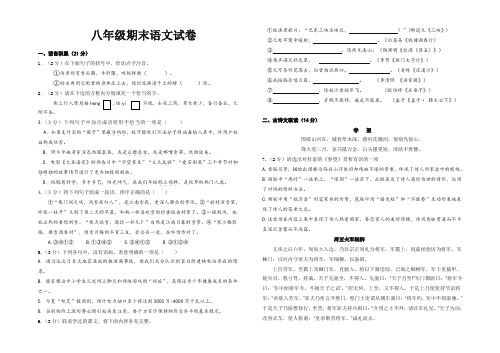 2019-2020年人教版八年级上册期末语文试卷【标准版】
