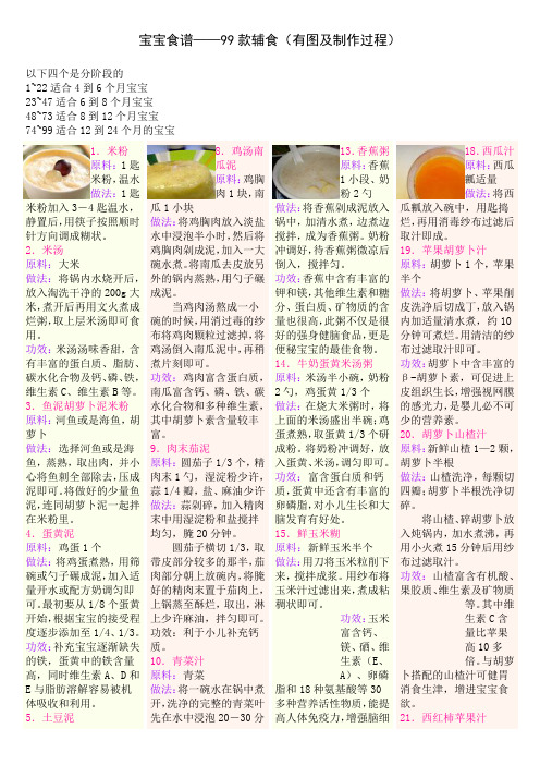 宝宝食谱——99款辅食(有图及制作过程)