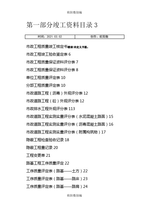 市政工程常用表格汇编