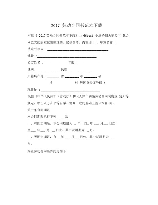 2017劳动合同书范本下载