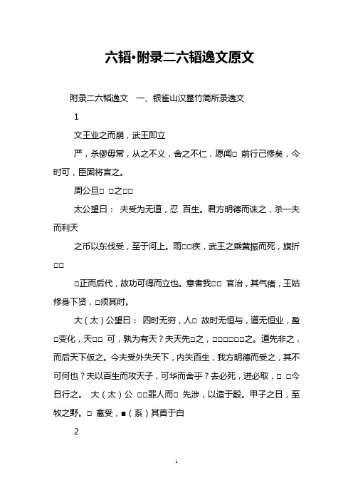 六韬·附录二六韬逸文原文