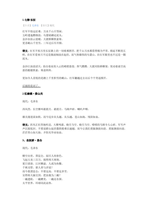 七律长征诗意简短的