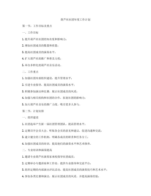葫芦丝社团年度工作计划