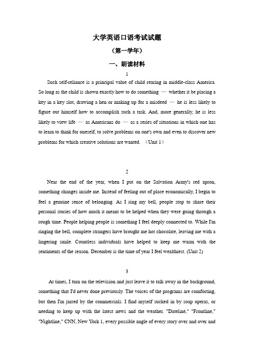 上海海事大学大英一年级 口试题(总)
