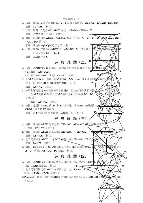 中考数学经典难题(1)
