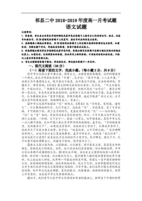 山西省祁县第二中学校2018-2019学年高一3月月考语文试卷