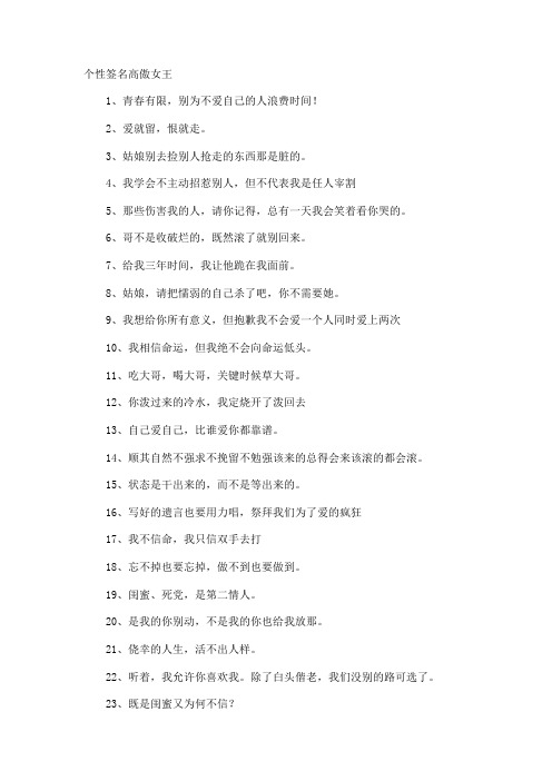个性签名高傲女王