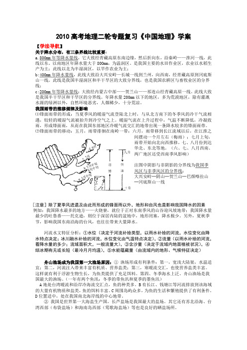 高考地理二轮专题复习《中国地理》学案