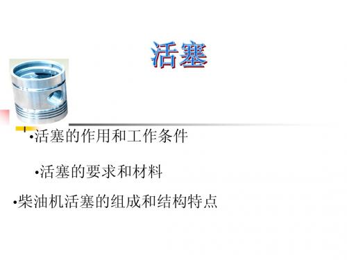 活塞原理分析和讲解