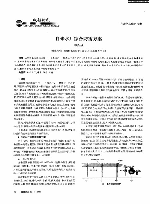 自来水厂综合防雷方案