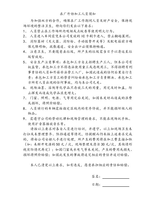 外协加工人员须知