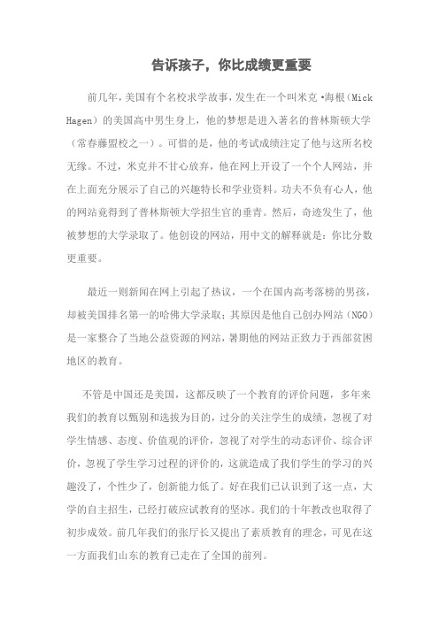告诉孩子,你比成绩更重要