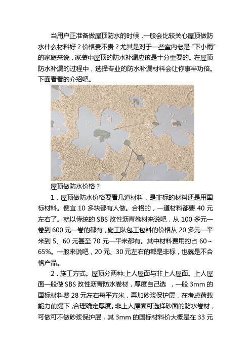 屋顶做防水价格