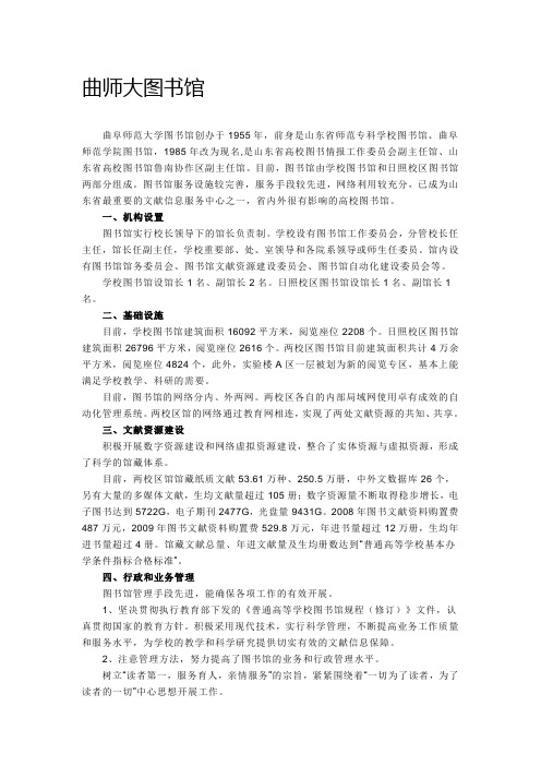 曲师大图书馆
