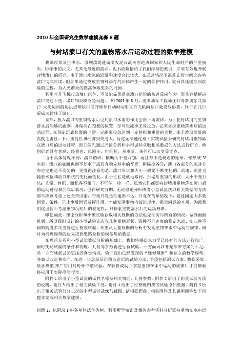 2010全国数学建模研究生B题