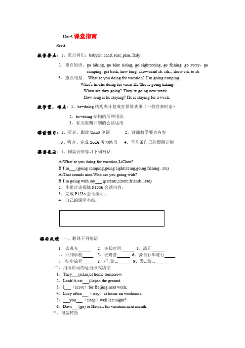 八年级英语上册Unit3学案人教新目标版