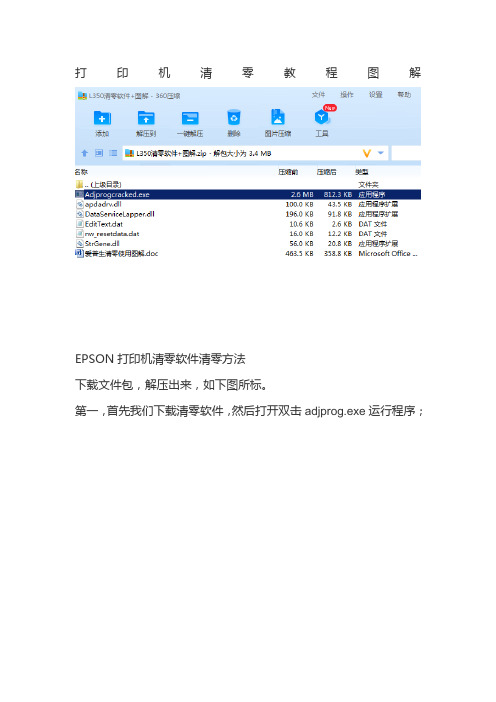 爱普生打印机L350 L220,L300打印机清零软件废墨垫清零