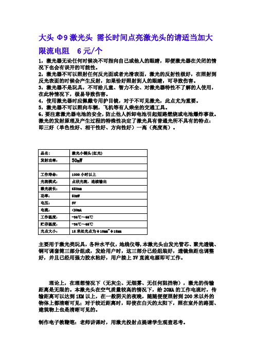 激光头