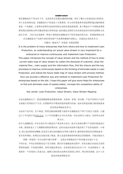 价值流图析方法的应用