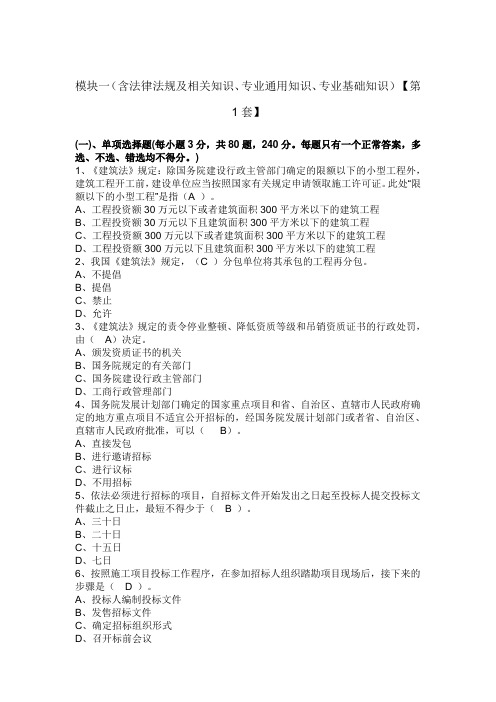 2012安全员模拟考试题