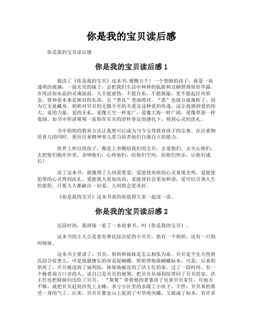 你是我的宝贝读后感