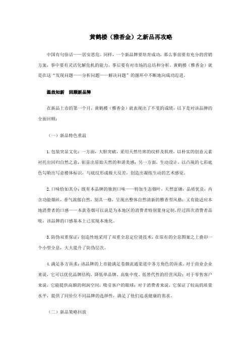黄鹤楼(雅香金)之新品再攻略