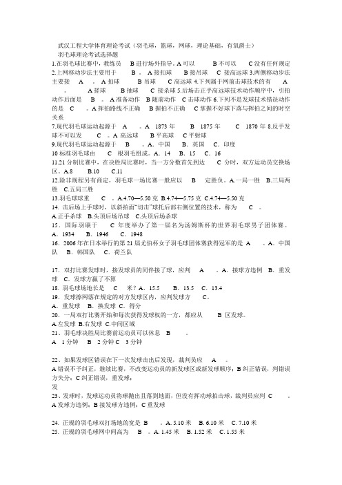 (最新版)武汉工程大学体育理论考试