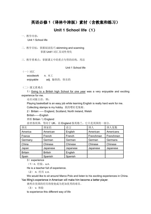 英语模块一素材 Unit 1 School life(1)