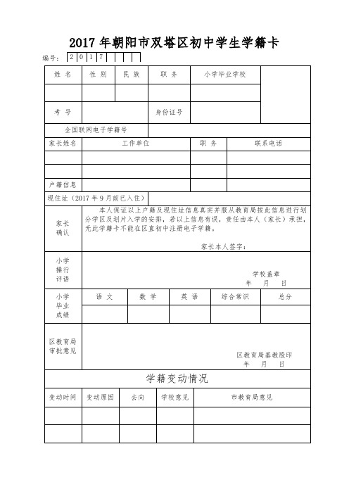 初中学籍卡