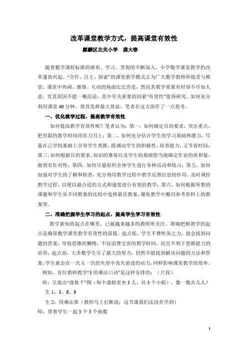 改革课堂教学方式   让数学课“活”起来