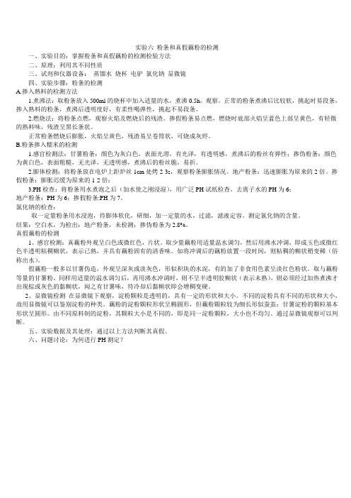 食品卫生检验实验