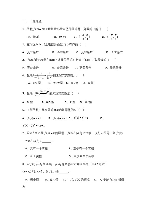 临沂大学2022年《高等数学B》上学期期末试题