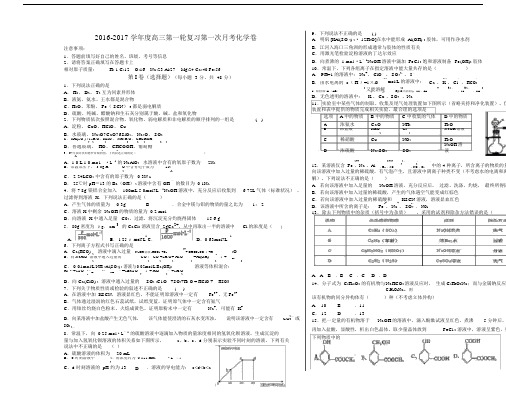 2017届高三化学第一轮复习第一次月考试卷(含答案).doc