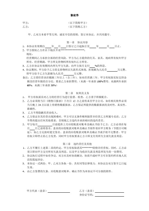 货架协议书