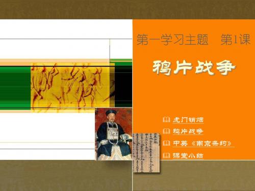 鸦片战争
