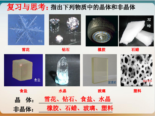 人教版化学选修《分子晶体与原子晶体》课件