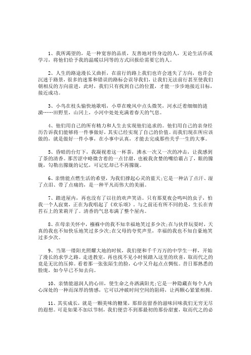 最新[30字美文摘抄]美文摘抄50字