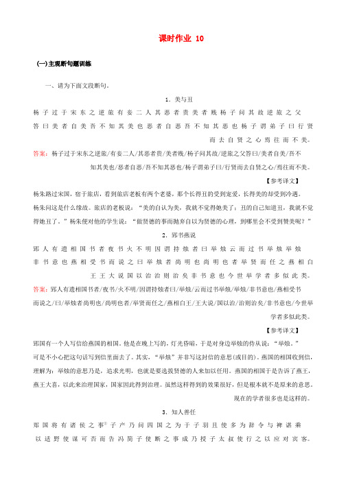 2020版高考语文一轮复习课时作业10含解析