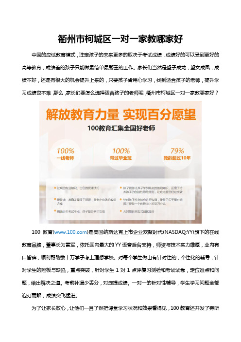 衢州市柯城区一对一家教哪家好？