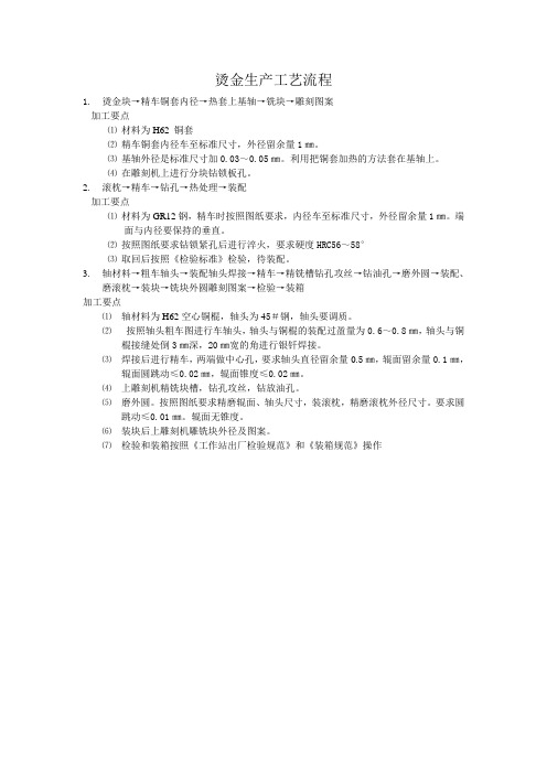 烫金生产工艺流程