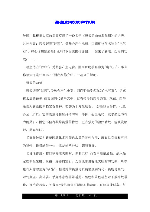 碧玺的功效和作用