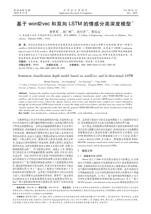 基于word2vec和双向lstm的情感分类深度模型