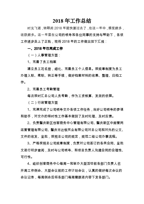 行政经理年度工作总结(2)