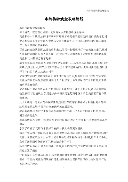 其它-水浒传游戏全攻略路线