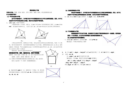 2014北京市中考数学专题复习——几何变换