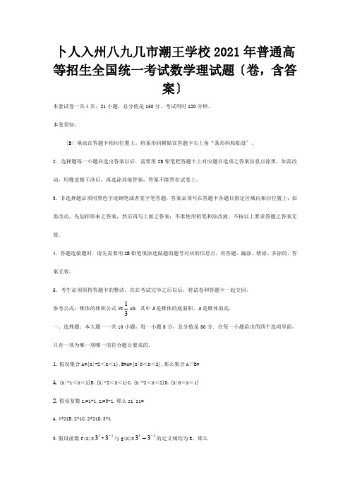 普通高等学校招生国统一考试数学理试题广东卷,含答案 试题