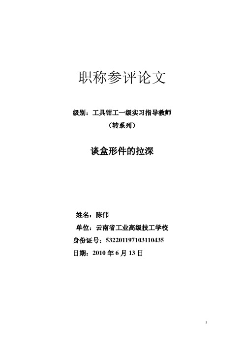 谈盒形件的拉深