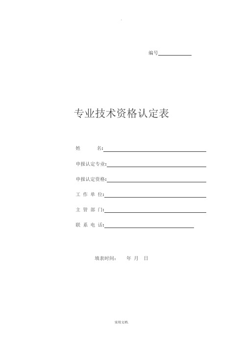 专业技术资格认定表