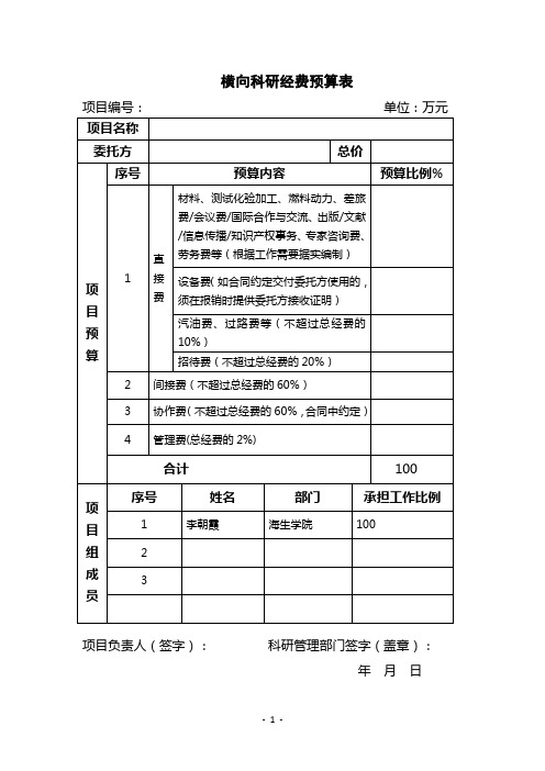 横向课题经费预算表