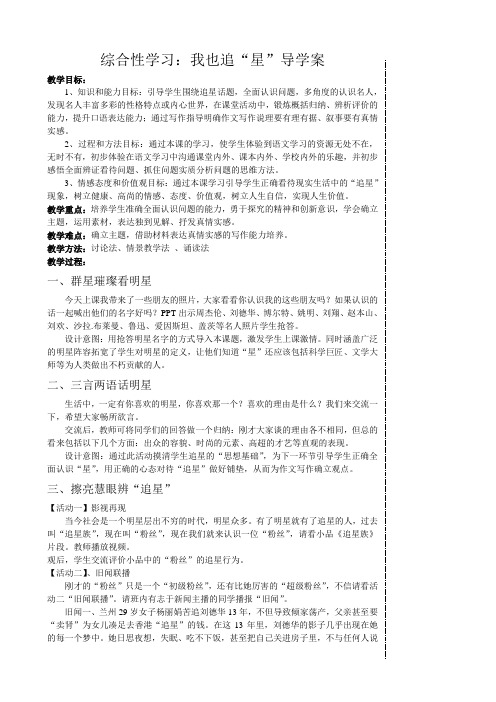 综合性学习我也追“星”导学案(精)